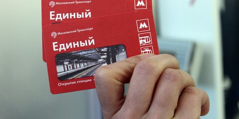 Бумажные билеты останутся в обороте московского метро