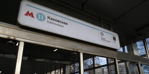 Каховскую линию метро закрыли для пассажиров