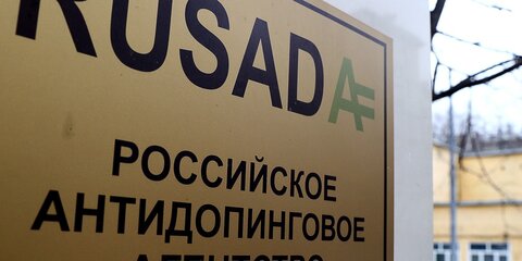 В WADA прокомментировали решение РУСАДА оспорить санкции в CAS