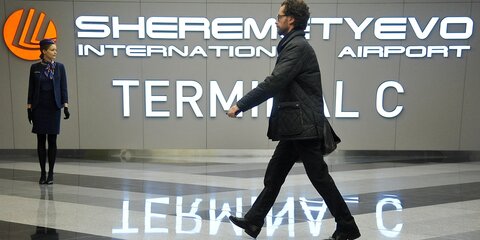 Терминал C в Шереметьево принял первый рейс