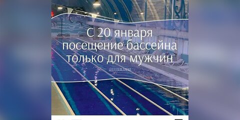 В спорткомплексе Дагестана объяснили запрет посещения бассейна для женщин