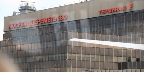 В Шереметьево опровергли информацию о застрявшем на ВПП самолете