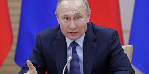Путин принял предложение о запрете на отчуждение территорий России
