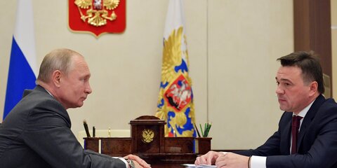 Путин объявил благодарность главе Подмосковья Воробьеву