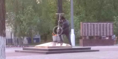 Полиция объявила в розыск мужчин, осквернивших Вечный огонь в Одинцове