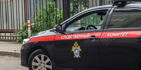 СК проверяет обстоятельства отравления двух детей в Красногорске