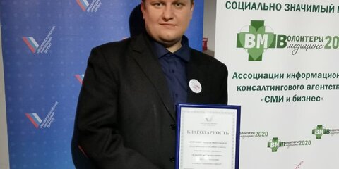 В Москве наградили волонтеров за помощь в борьбе с COVID-19