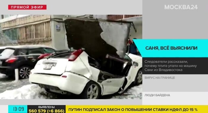sledovateli rasskazali pochemu plita upala na mashinu zhitelya vladivostoka