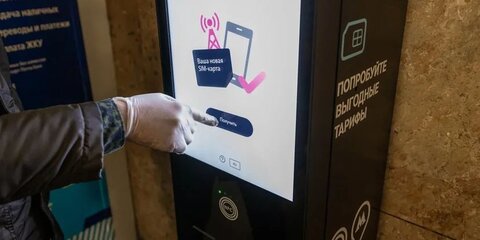 Терминалы для выдачи сим-карт появились в метро