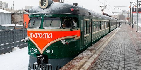 Ретропоезд запустят до станции Яхрома в конце декабря