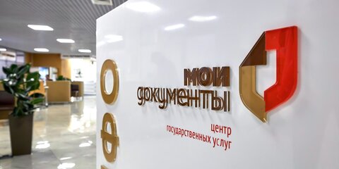 В Щербинке открылся центр госуслуг "Мои документы"