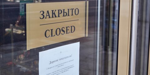 Власти Москвы не будут проверять соблюдение рекомендаций по закрытию общепита 31 января