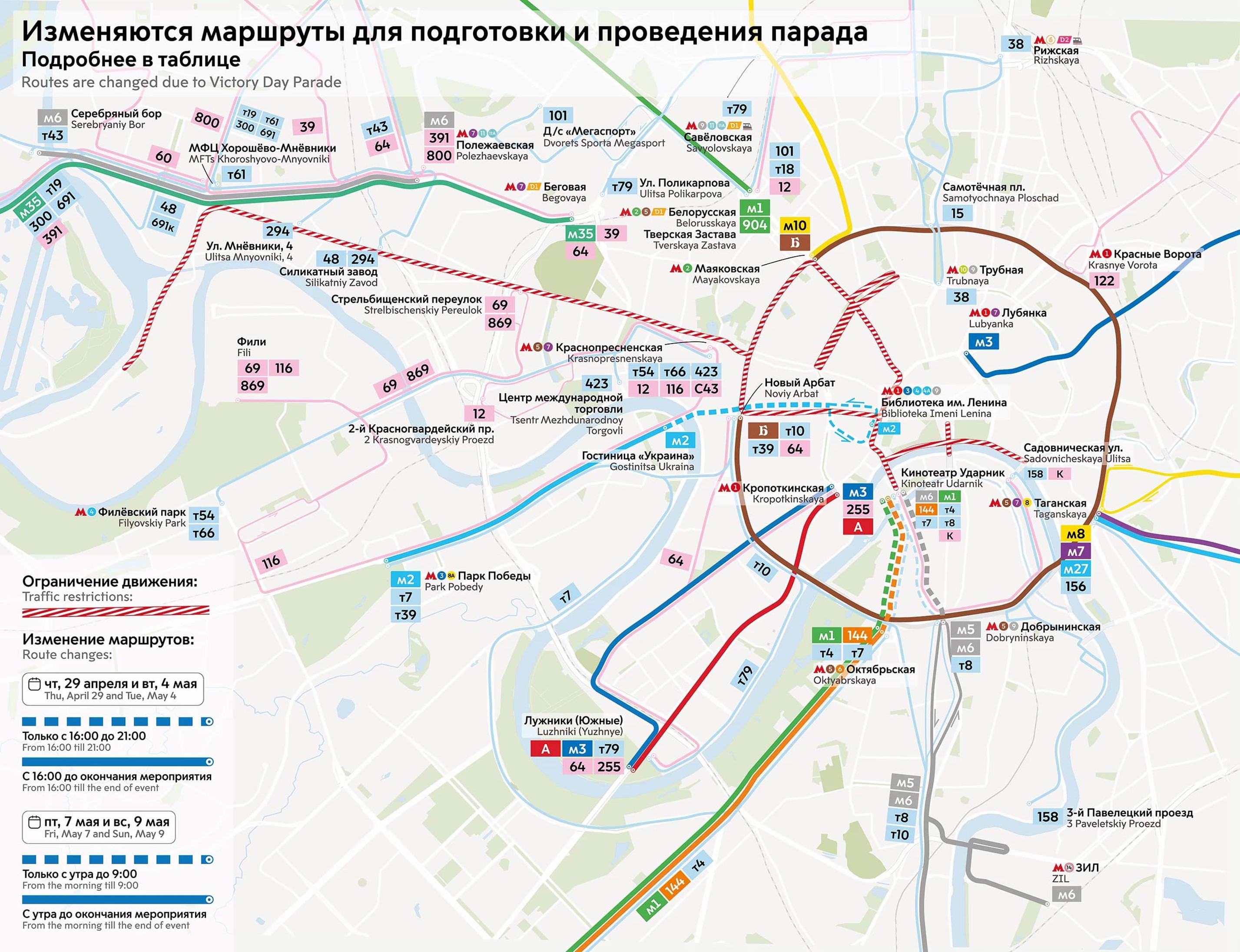 Поменялись маршруты. Перекрытие станций метро в Москве 9 мая 2021. Схема перекрытия улиц 9 мая в Москве. Схема движения парада 9 мая Москва. 9 Мая перекрытие движения в Москве.