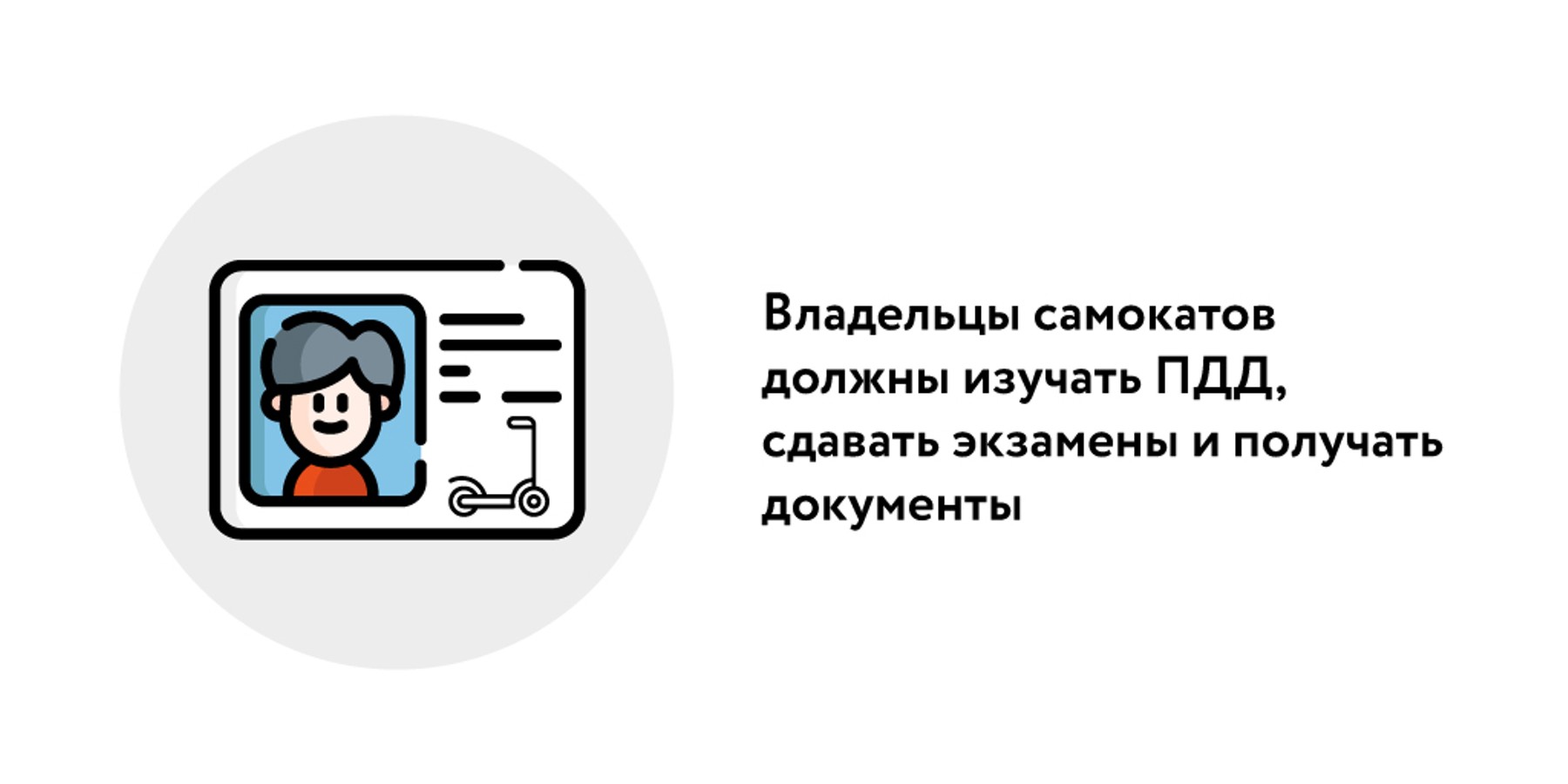 Эксперт рассказал, когда в РФ могут ввести экзамен на знание ПДД для  самокатчиков – Москва 24, 21.09.2023