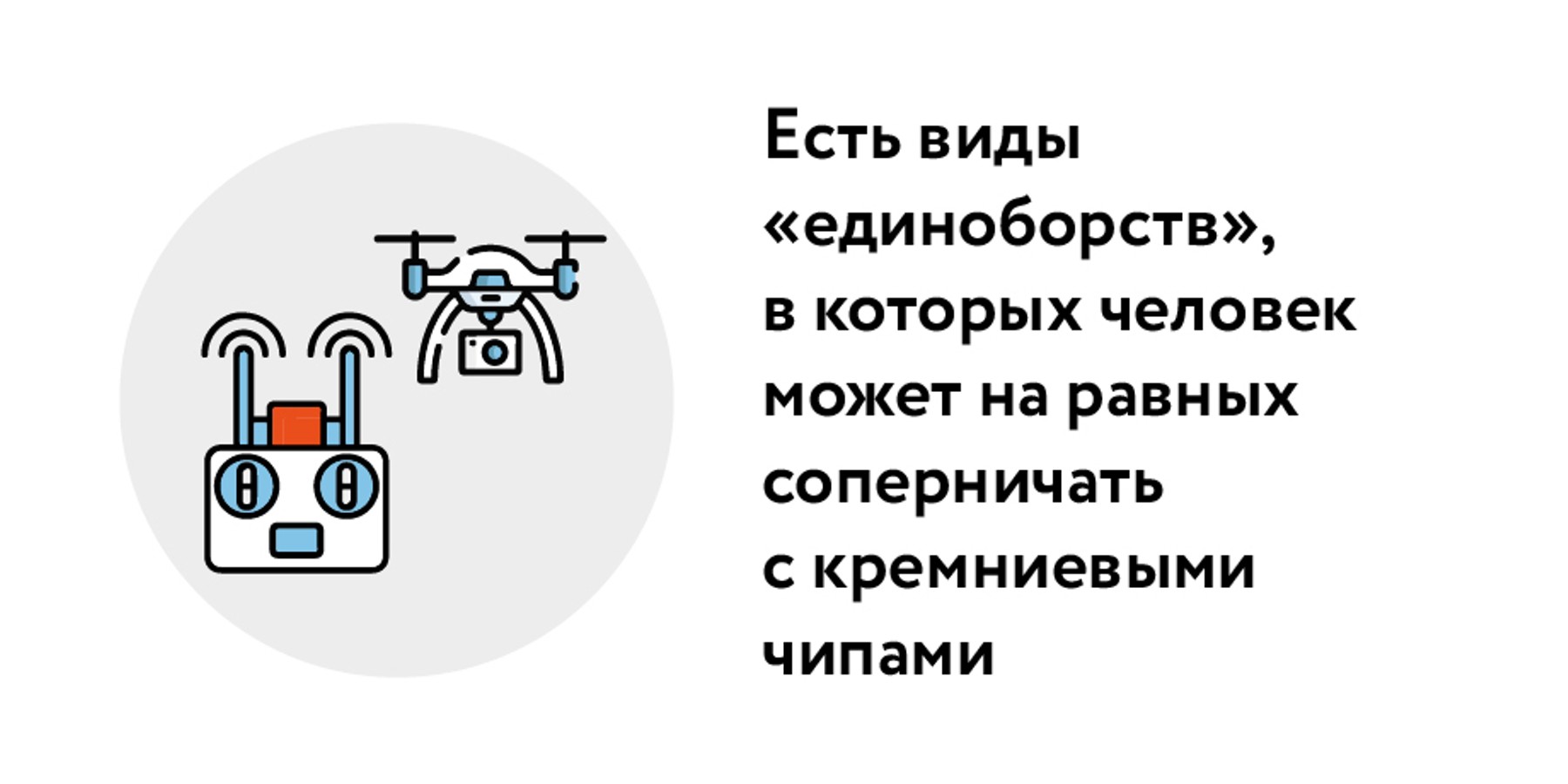 От винта! Как нейросетям удалось обыграть людей в гонках дронов – Москва  24, 06.09.2023