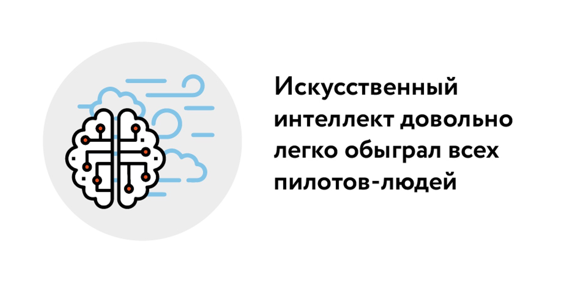 От винта! Как нейросетям удалось обыграть людей в гонках дронов – Москва  24, 06.09.2023