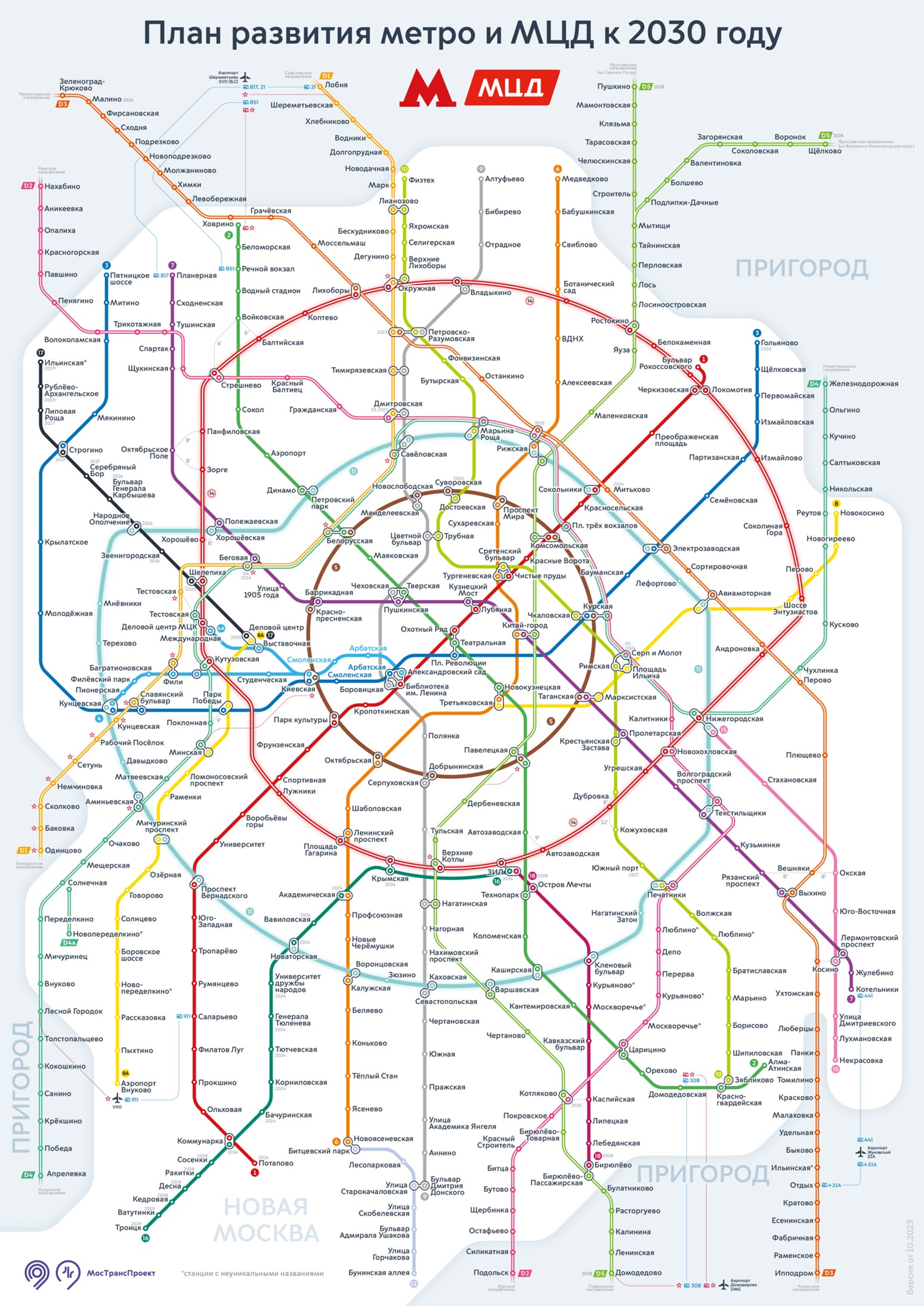 В Москве представили перспективную схему развития метро и МЦД до 2030 года  – Москва 24, 11.10.2023