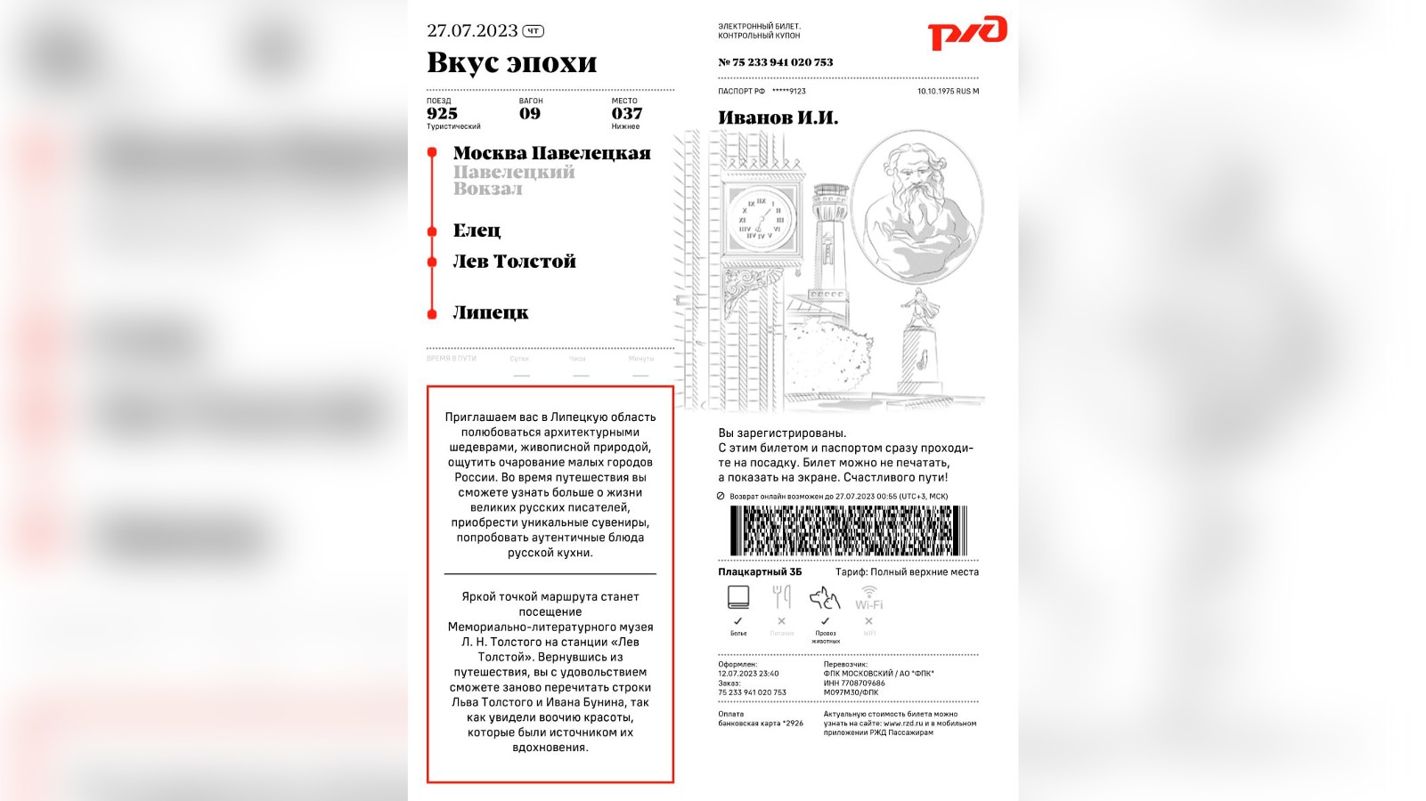 РЖД показали новый дизайн билетов на туристические поезда – Москва 24, 20.10.2023