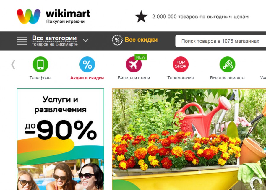 Wikimart Ru Интернет Магазин Официальный Сайт