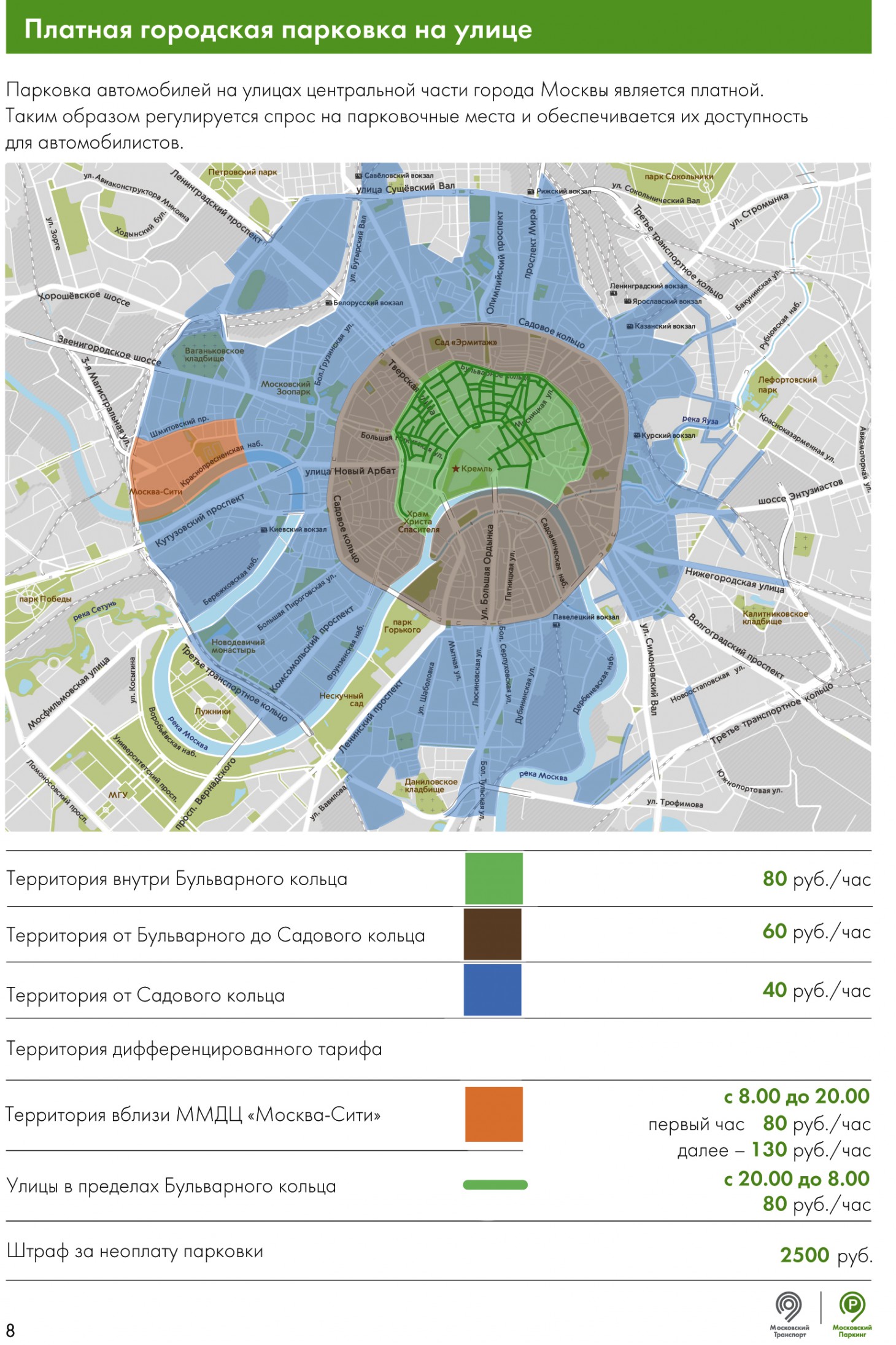 Платные парковки г москва. Территория платной парковки в Москве. Зоны платной парковки в Москве на карте. Зона платной парковки в Москве на карте 2022. Карта Московского паркинга с платными парковками.
