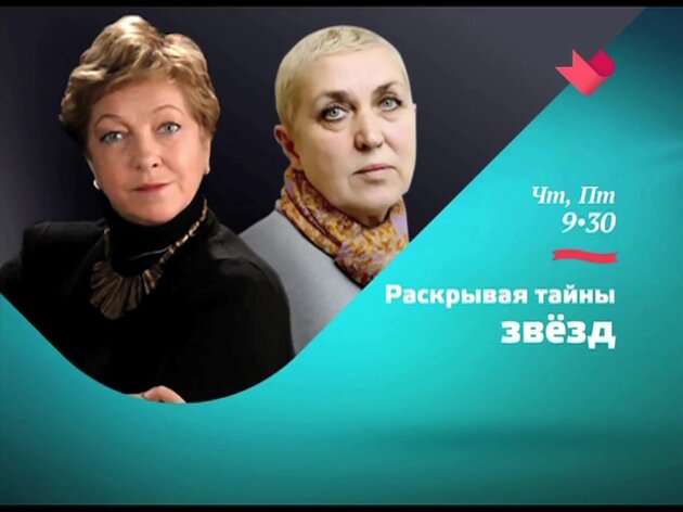 Раскрывая тайны. Раскрывая тайны звезд. Передачу раскрывая тайны звезд. Раскрывая тайны звёзд (тайные встречи). Раскрывая тайны звёзд все выпуски.