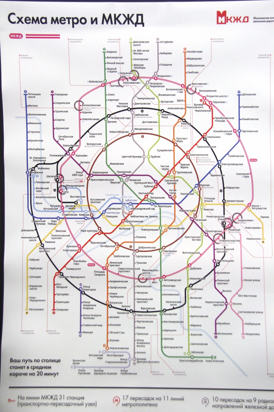 Карта Московского метрополитена с МЦК