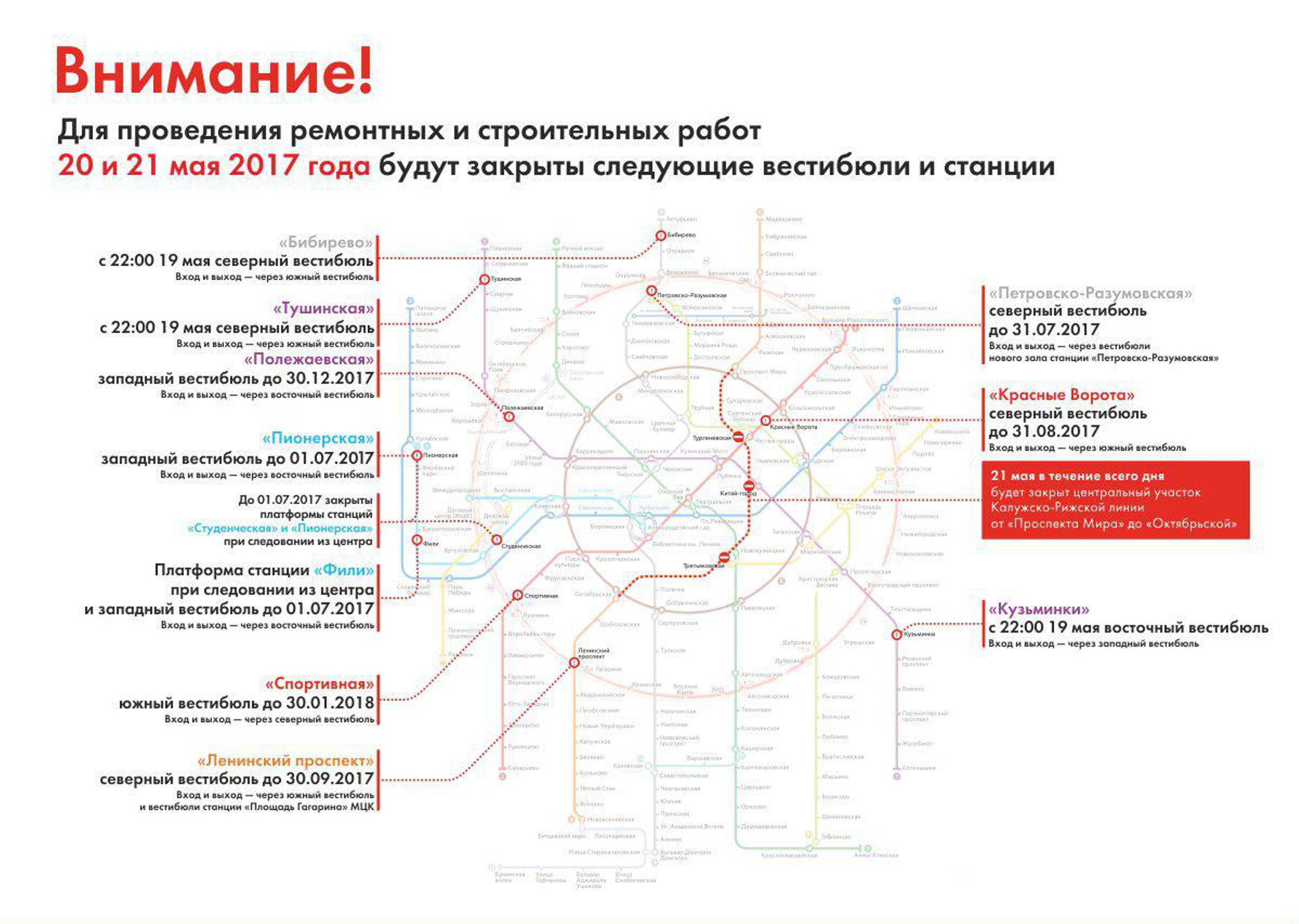 Как работает метро в москве. Схема Калужско Рижской линии Московского метрополитена. Калужско-Рижская линия метро схема станции. Закрытие станций метро Калужско-Рижской линии. Схема метро закрытие станций.