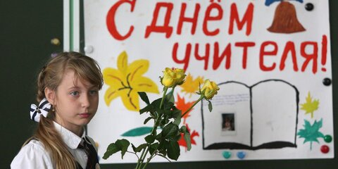 Самый дешевый букет на День учителя в столице обойдется в 500 рублей