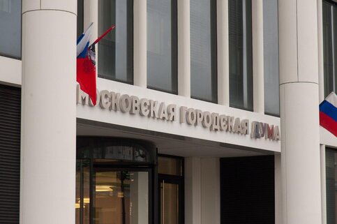 В российской столице одобрен трёхлетний бюджет: за год истратят 2,3 трлн руб.